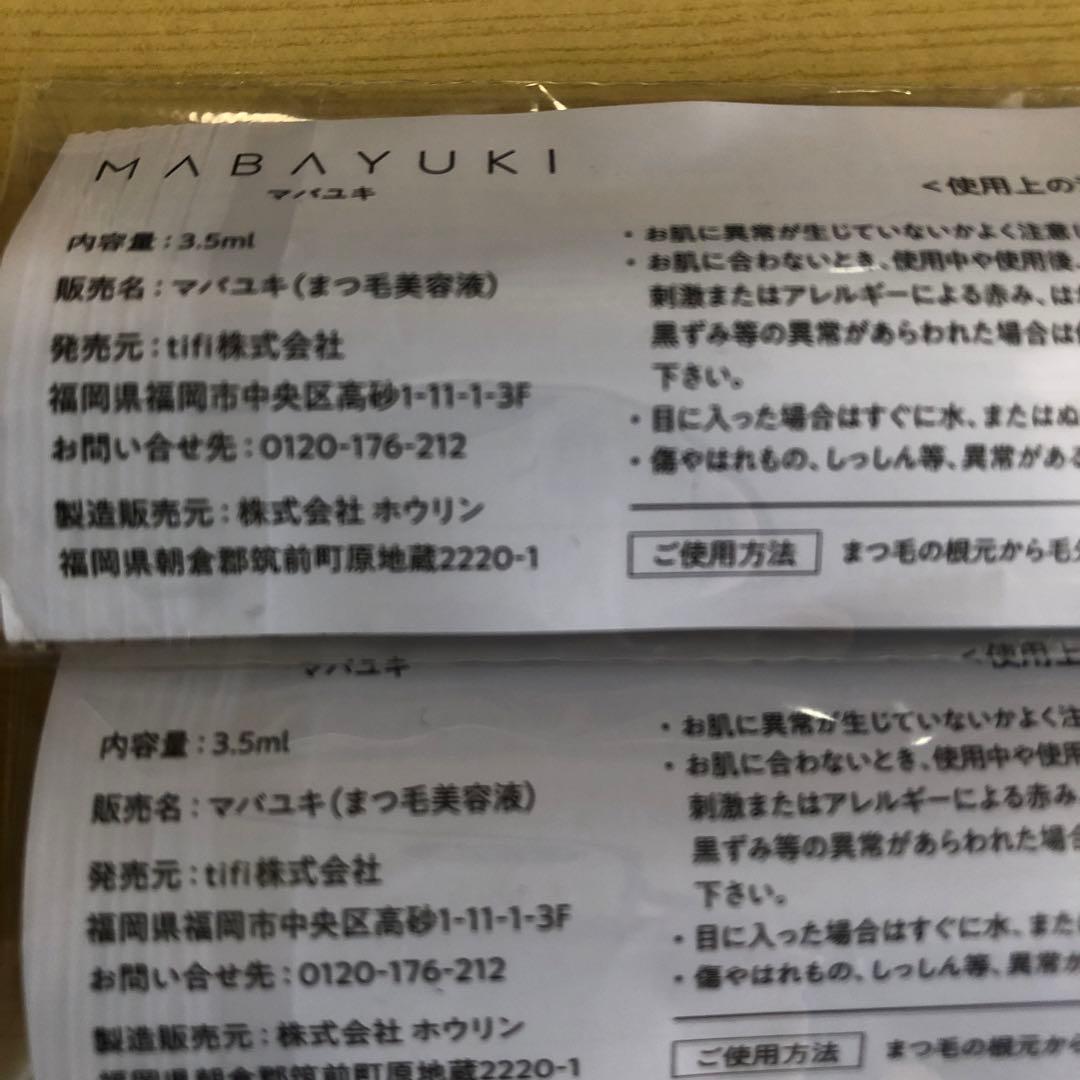 【新品未開封】tifi マバユキ まつ毛美容液 MABAYUKI 3.5ml