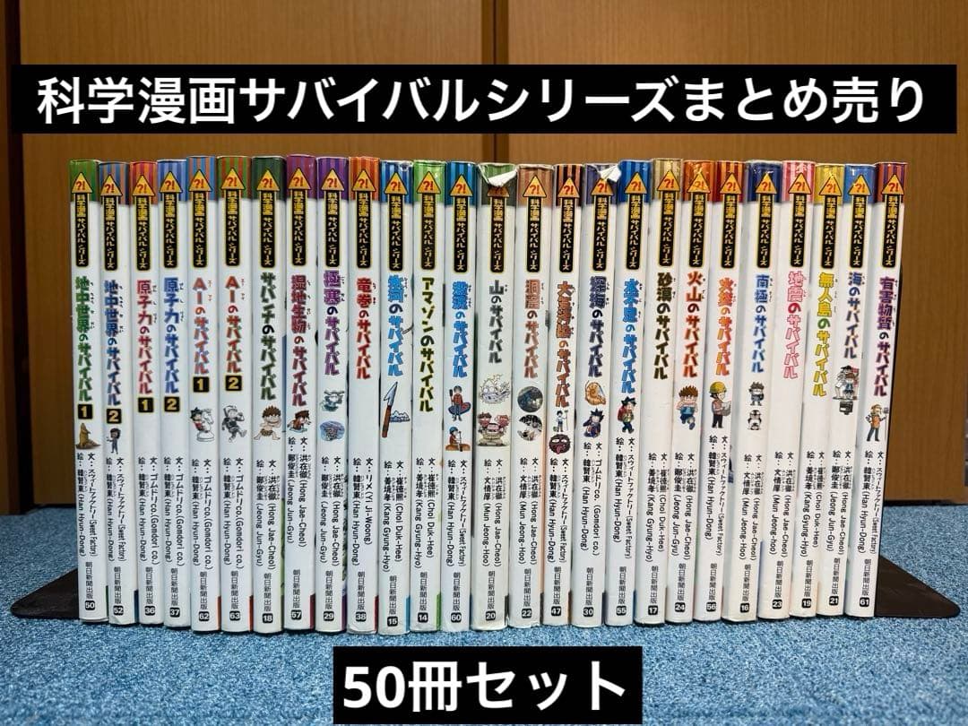 科学漫画サバイバルシリーズ　まとめ売り　50冊セット （かがくるBOOK ） 科学漫画サバイバルシリーズ2025年新刊セット(全4巻セット) かがくる