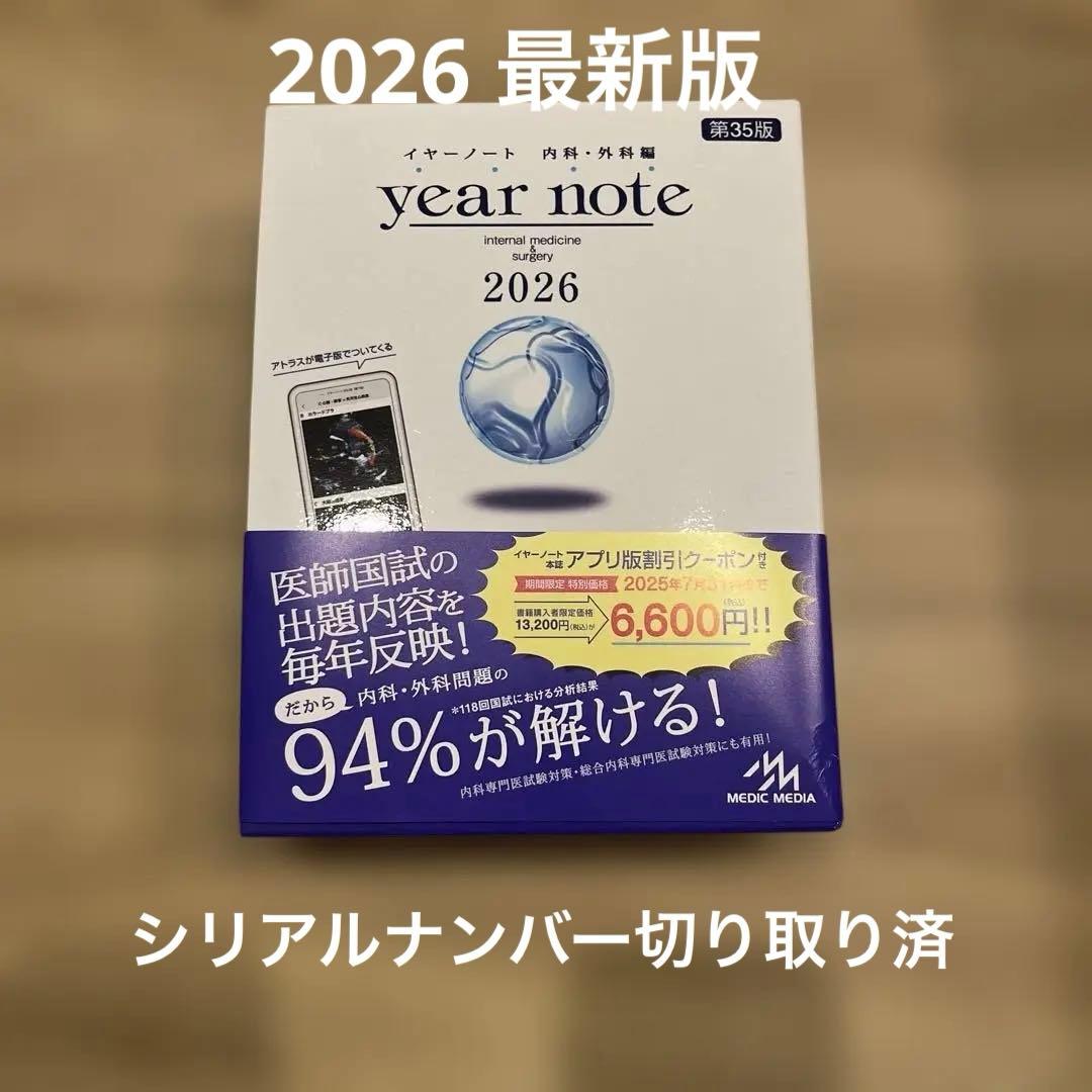 イヤーノート2026 第35版　最新版　シリアルナンバー使用済 イヤーノート 2026 | 岡庭 豊 |本 | 通販 | Amazon