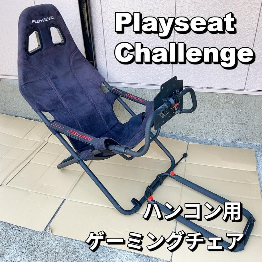 Playseat Challenge ハンコン用 ゲーミングチェア レーシング★ Amazon.co.jp: Playseat レーシングシミュレータ Challenge NASCAR