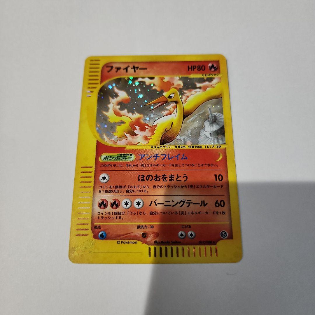 【美品】ポケモンカードe ファイヤー ホロ 019/088 貴重 アンリミ PSA10鑑定済〕ファイヤー【☆】{019/088}