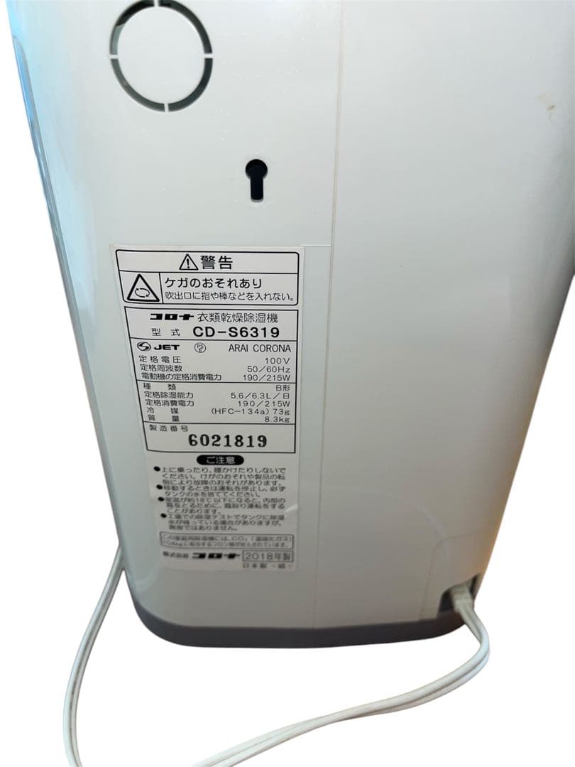 ほぼ新品 CORONA CD-S6319-W 衣類乾燥機 3.0L