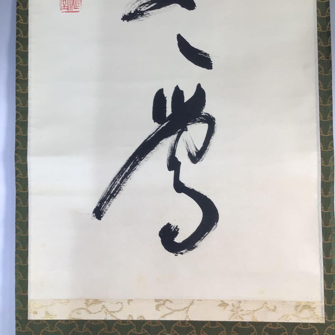 E432 G139 K644 3点！！掛軸 『春入千林処々鶯』 肉筆 一行書