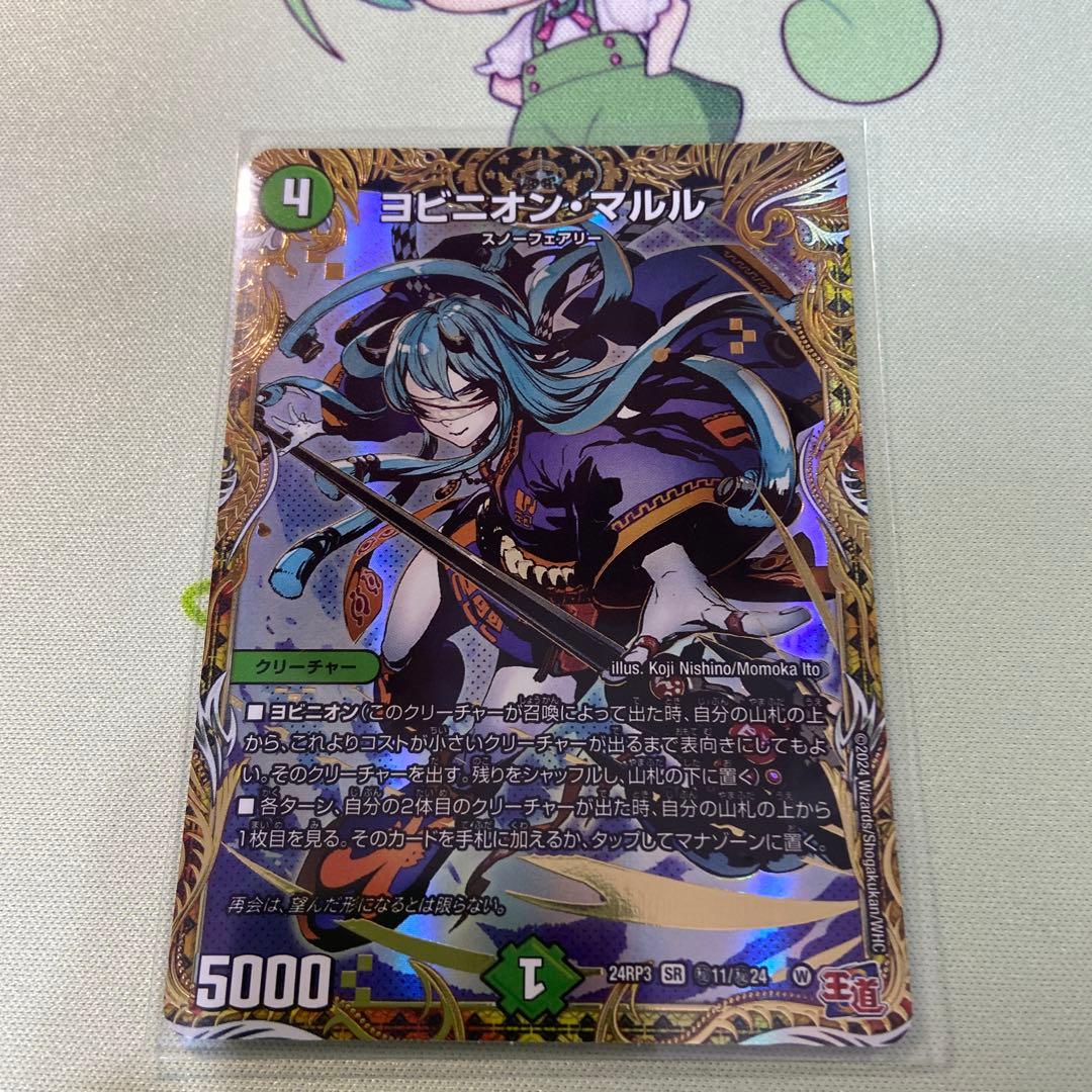 ヨビニオンマルル シークレット - メルカリ