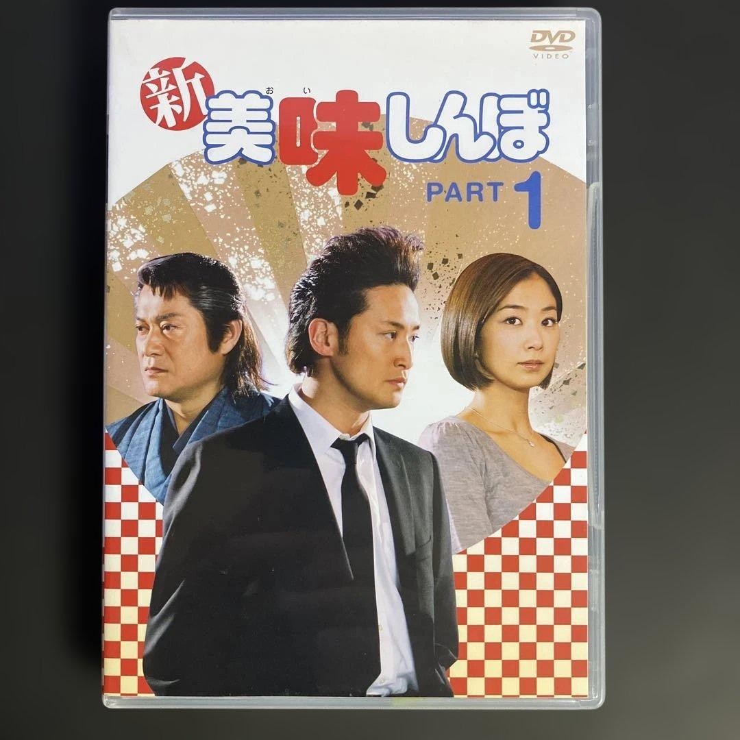 セル版 新美味しんぼ1 [DVD] 松岡昌宏 - メルカリ