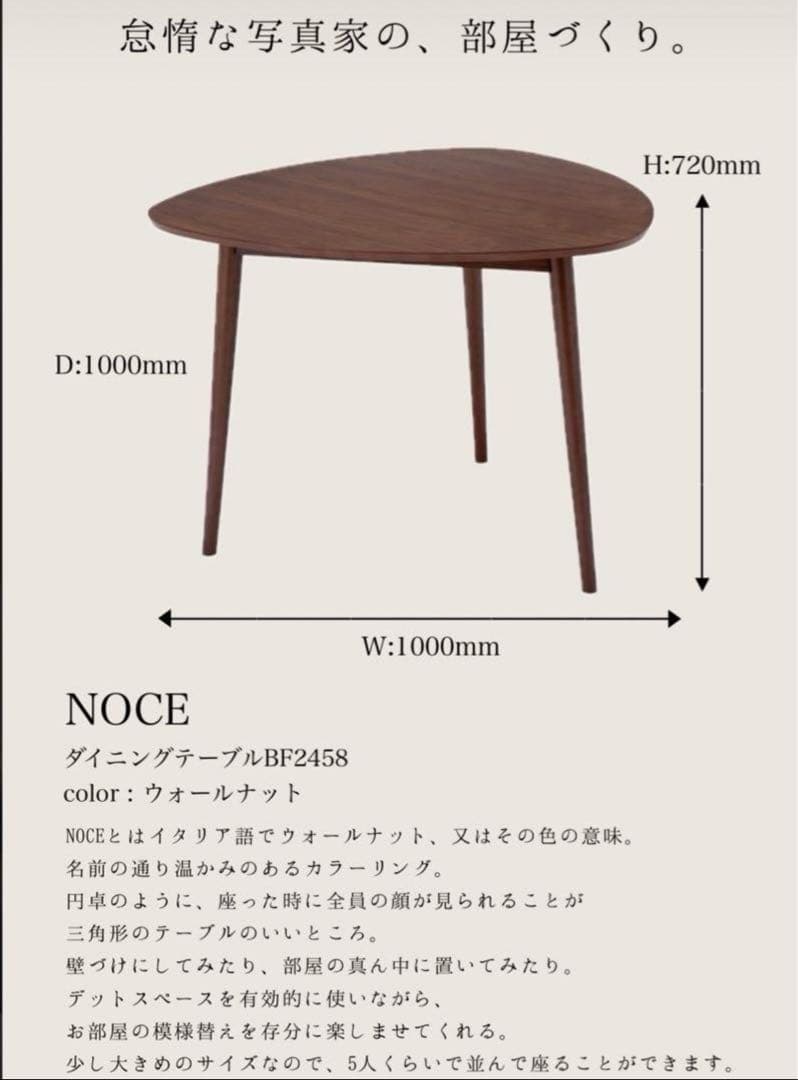 NOCE ダイニングテーブルBF2458 ウォールナット ダイニングテーブルBF2458【送料無料】 ウォールナット | NOCEノーチェ