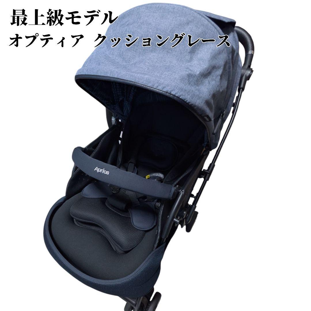 極美品 アップリカ 最上級ベビーカー オプティア クッション グレイス ネイビー ベビーカー「オプティア クッション グレイス」 | ベビー用品の