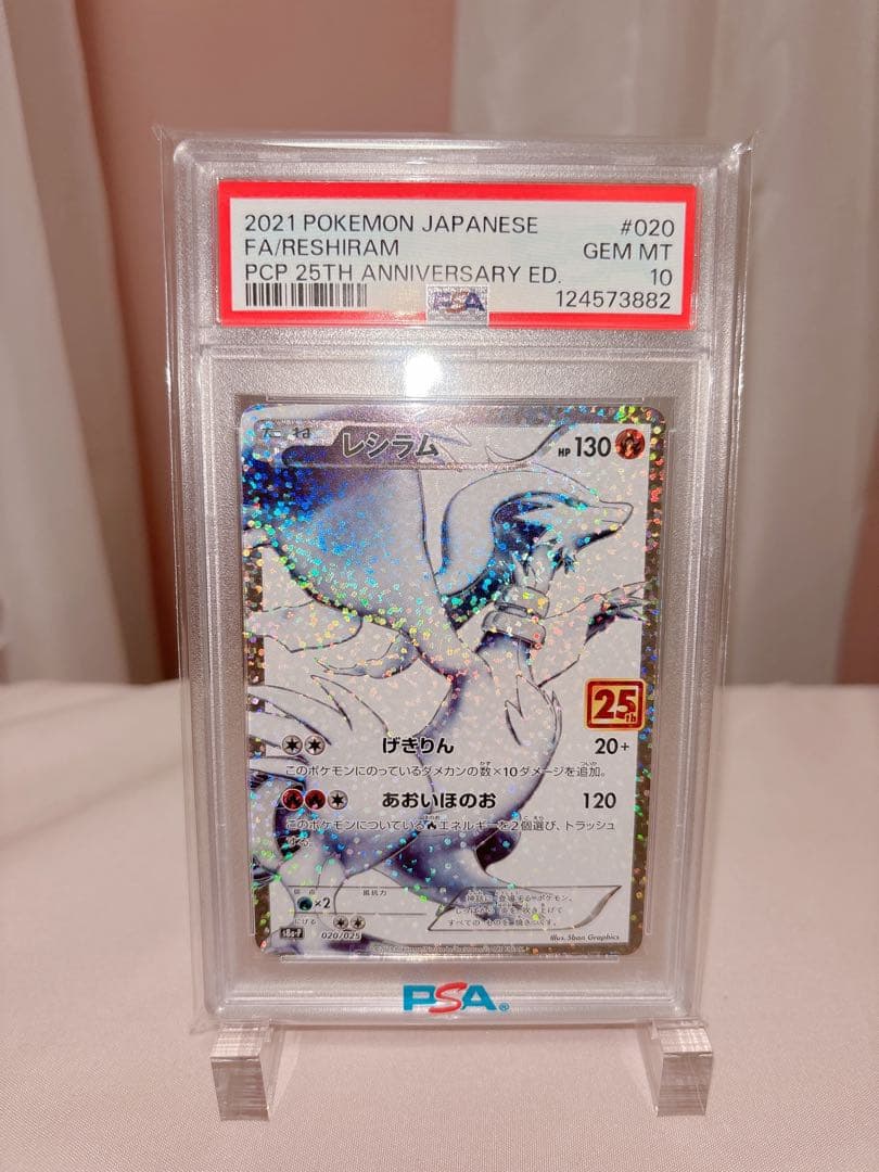 レシラム 25th PSA10 PSA10鑑定済〕レシラム(25th/英語版)【-】{113/114}