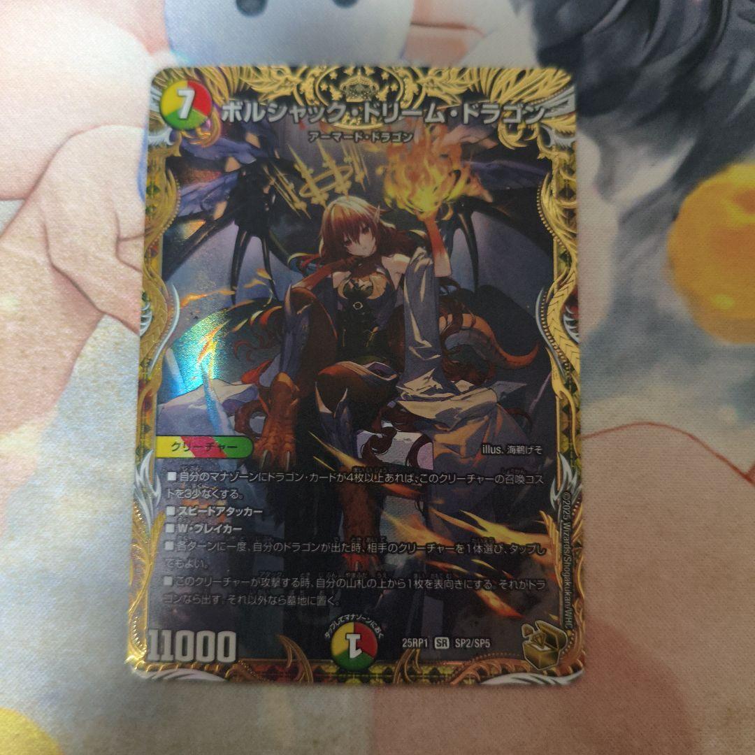 ボルシャック·ドリーム·ドラゴン　金トレジャー ボルシャック・ドリーム・ドラゴン [DM24EX2 19/100] | トレカカク