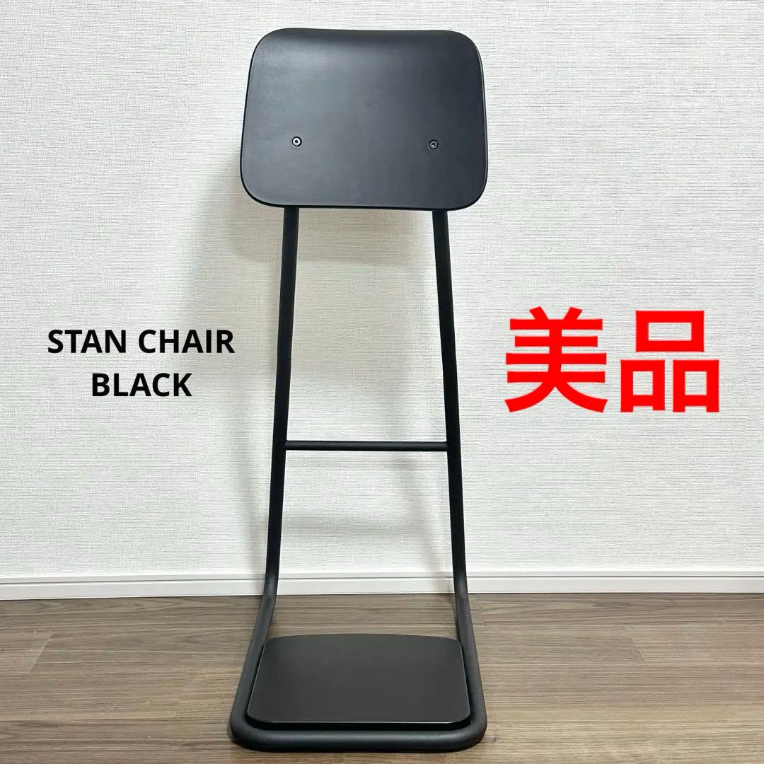 STAN CHAIR / スタンディングチェア STAN CHAIR | 【公式】&MEDICALオンラインストア