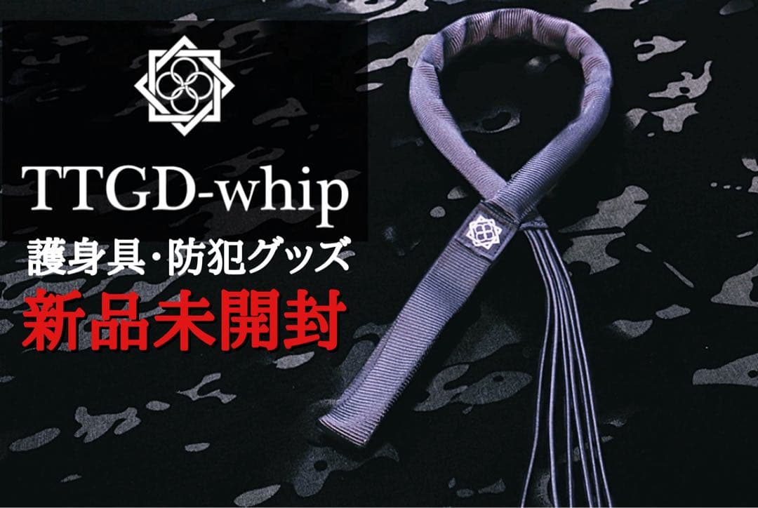 【日曜限定価格】田村装備開発　TTGD-whip 護身具・防犯グッズ 特殊部隊向け装備品通販サイト｜田村装備開発