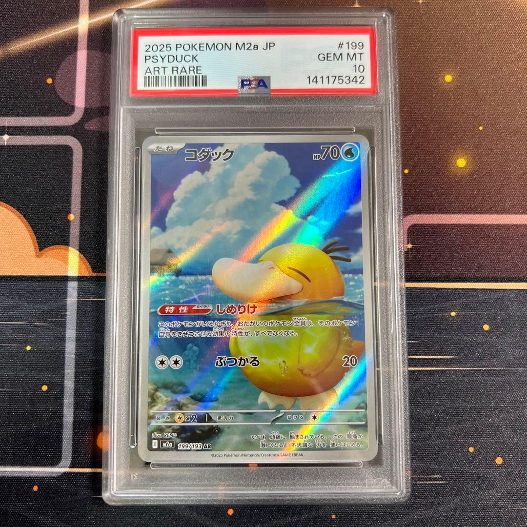【PSA10】ポケモンカード メガドリーム コダック AR 199/193 PSA10】ポケモンカード メガドリーム コダック AR 199/193 - メルカリ