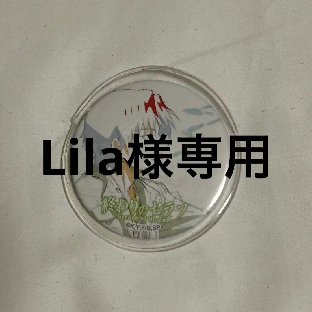 Lila　終わりのセラフ　一瀬グレン　缶バッジ　1点のお値段です 終わりのセラフ 一瀬グレン 缶バッジ 1点のお値段です 2025年最新