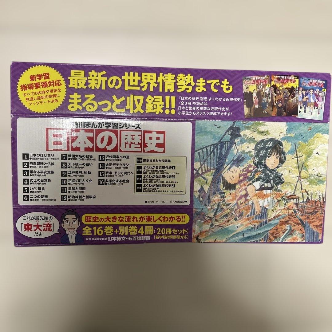 角川まんが学習シリーズ 日本の歴史 全16巻+別巻4冊定番セット Amazon.co.jp: 角川まんが学習シリーズ 日本の歴史 全16巻+別巻4冊定番