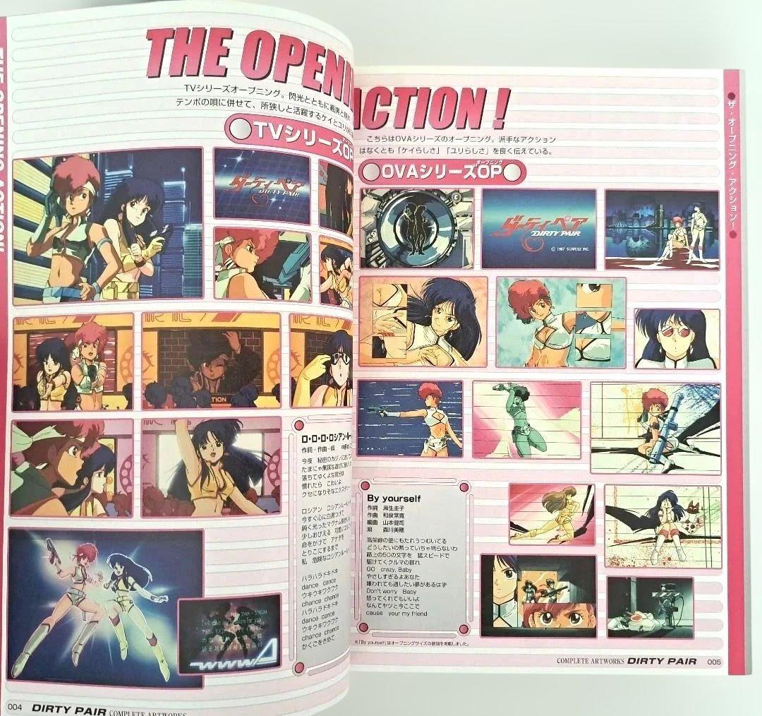 【美品】ダーティペア コンプリートアートワークス　帯付き　初版　設定集　アニメ