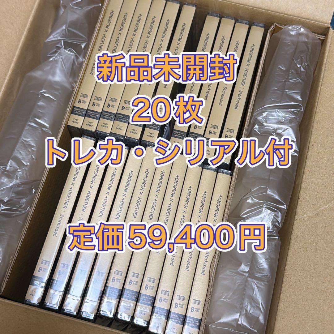 《新品未開封》TXT Starkissed ソロジャケット盤 20枚 5形態
