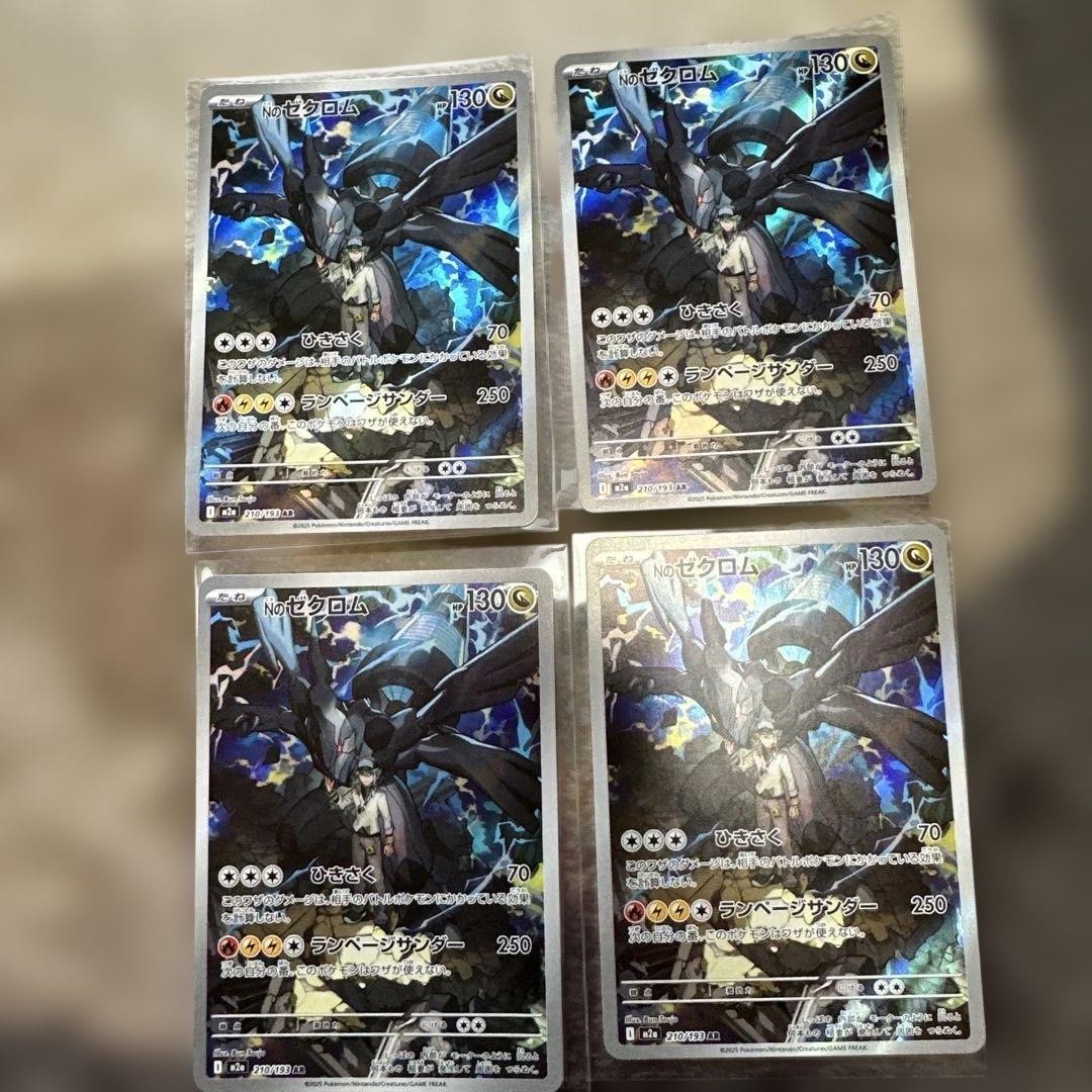 ポケモンカード Nのゼクロム AR 4枚セット - メルカリ