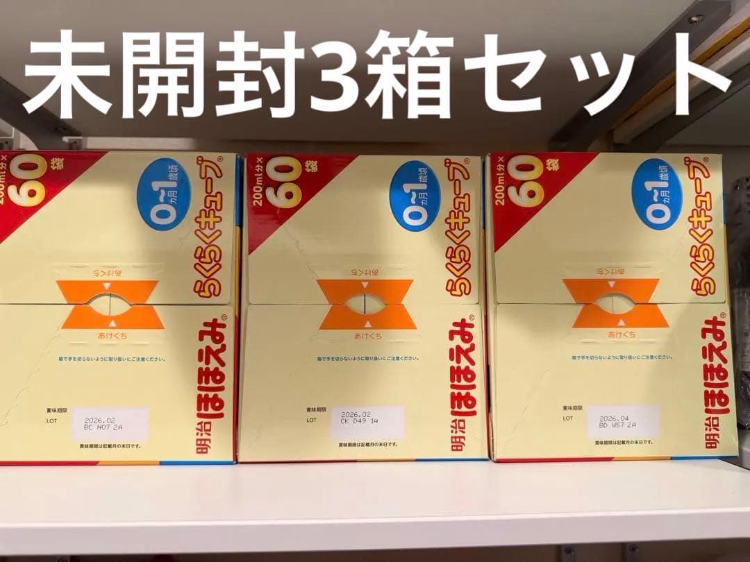ほほえみらくらくキューブ 60袋✖️3箱 楽天市場】明治 ほほえみ らくらくキューブ 特大箱 (27g×60袋入×3箱