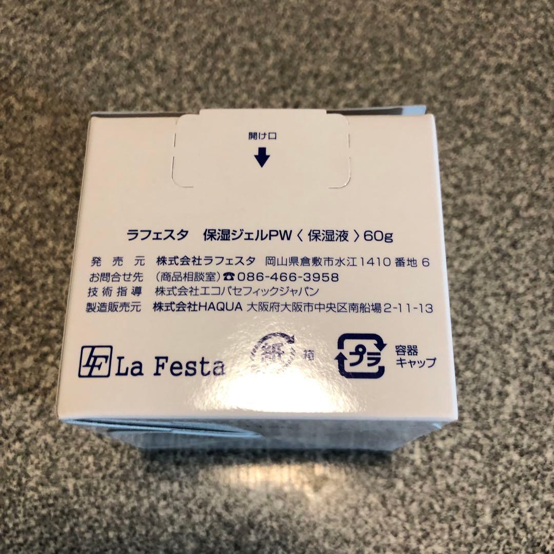 お値下げ中！La Festa エナジージェル 保湿効果 ジェル 潤い フェイス