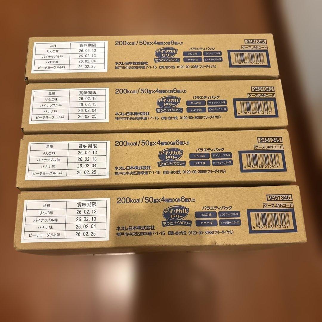 アイソカル もっとハイカロリー バライティーパック 4箱 アイソカル®ゼリー もっとハイカロリー | ネスレ栄養ネット