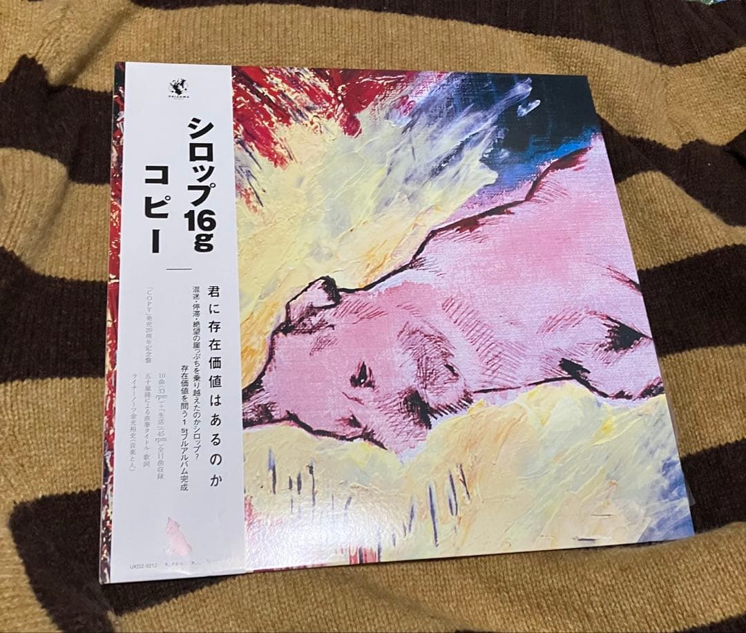 syrup16g copy レコード syrup16g、ファーストアルバム『COPY』発売20周年を記念してアナログ