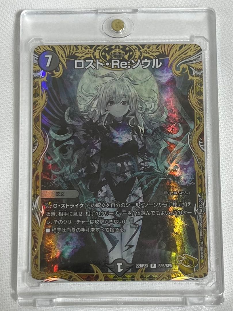 ロストRe:ソウル 金トレジャー - メルカリ