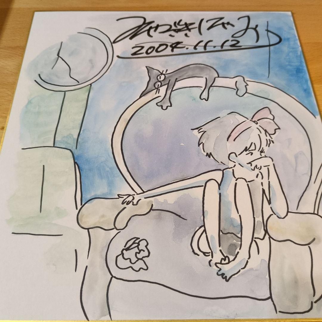 宮崎駿　直筆サイン入り　イラストも肉筆　魔女 宮崎駿 直筆サイン入り イラストも肉筆 魔女 宮崎駿 直筆サイン入り