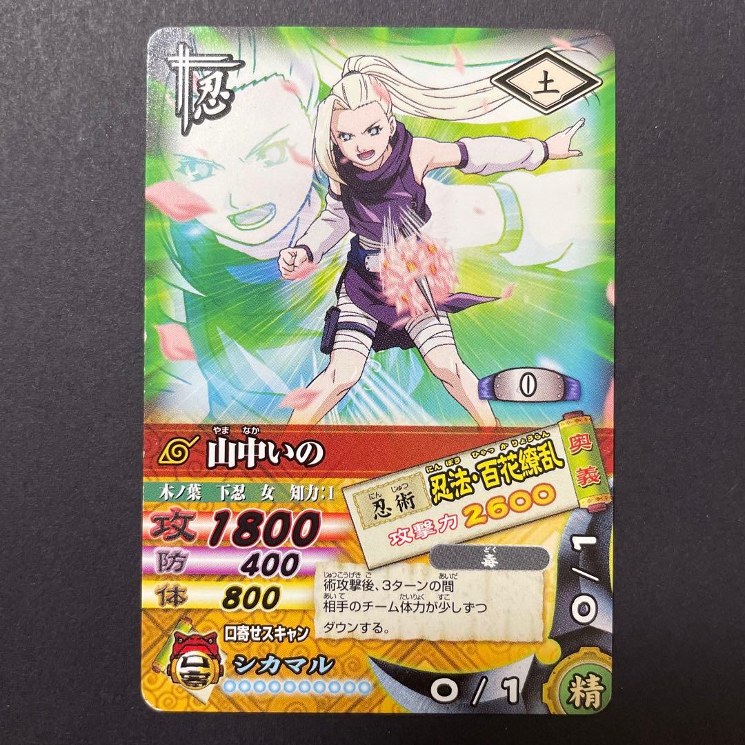 NARUTO ナルト ナルティメットカードバトル 山中いの カード - メルカリ