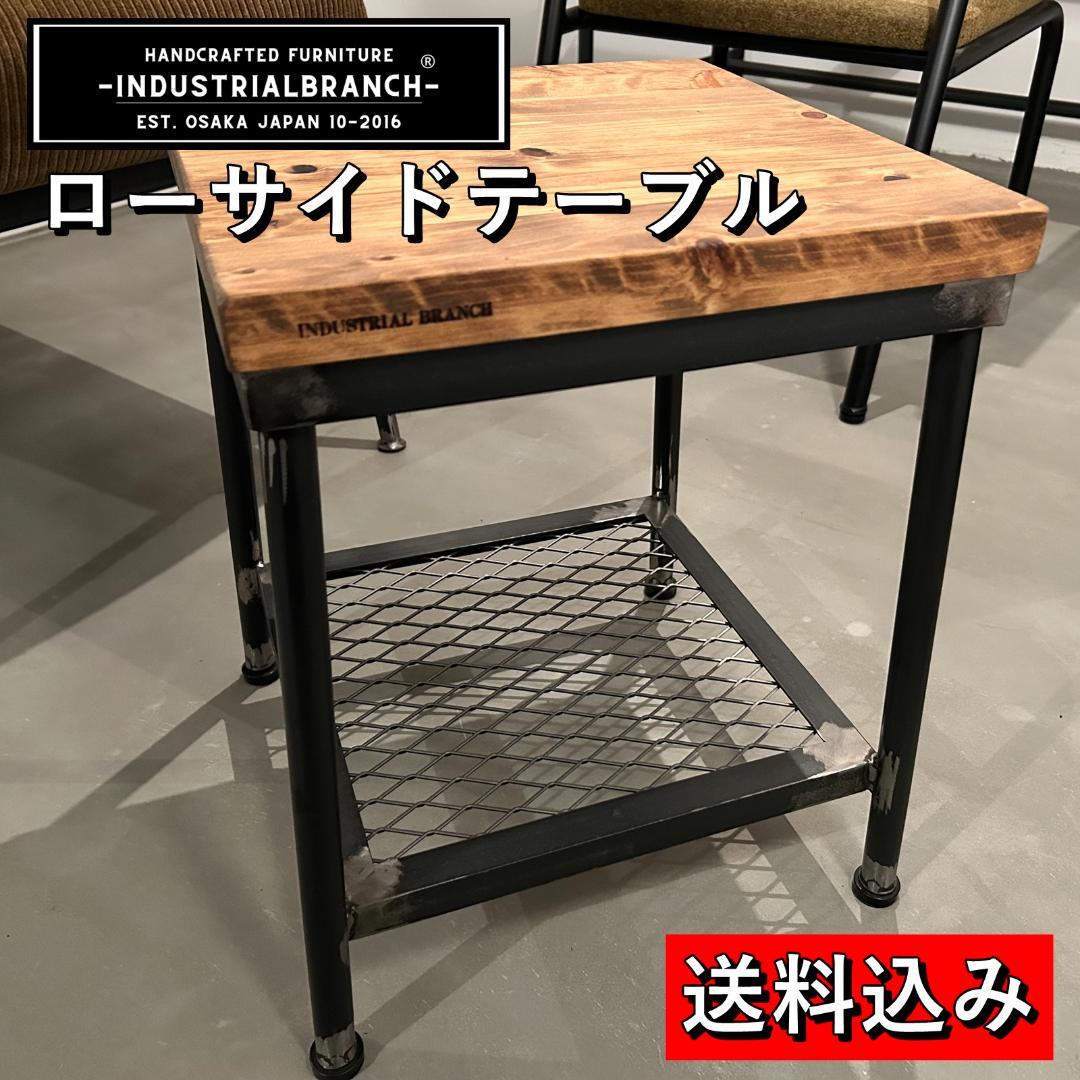 インダストリアルブランチ【サイドテーブル（展示品）】アイアン家具/ハンドメイド SQUARE LOW TB-016 / 大阪・堀江・家具屋・ヴィンテージ INDUSTRIALBRANCH®