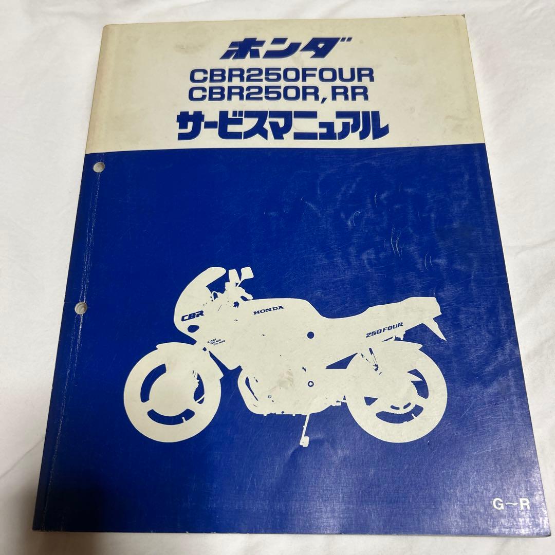 ホンダ CBR250FOUR DCT700 サービスマニュアル ホンダ - CBR250FOUR サービスマニュアル ホンダ 正規 中古 バイク