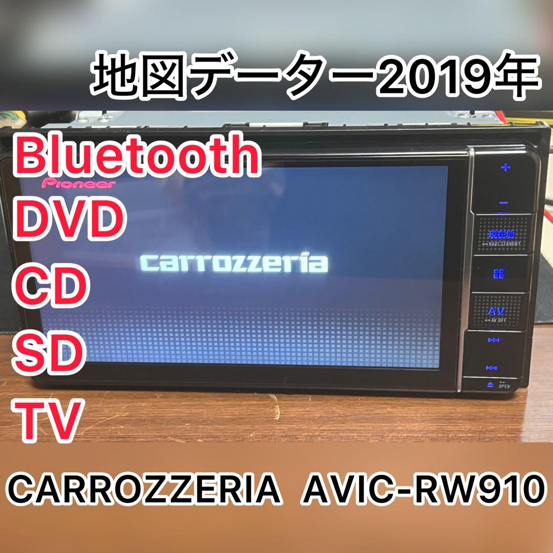 カーナビ AVIC-RW910 CARROZZERIA Bluetooth SD DVD carrozzeria 楽ナビ 9V型HD フローティングタイプ/TV/DVD/CD/Bluetooth