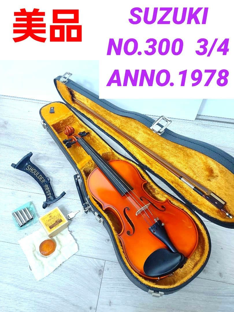 SUZUKI　スズキ NO.300 3/4 ANNO.1978 バイオリン 鈴木楽器製作所 Suzuki No.300 1978年製 4/4 Violin スズキ バイオリン