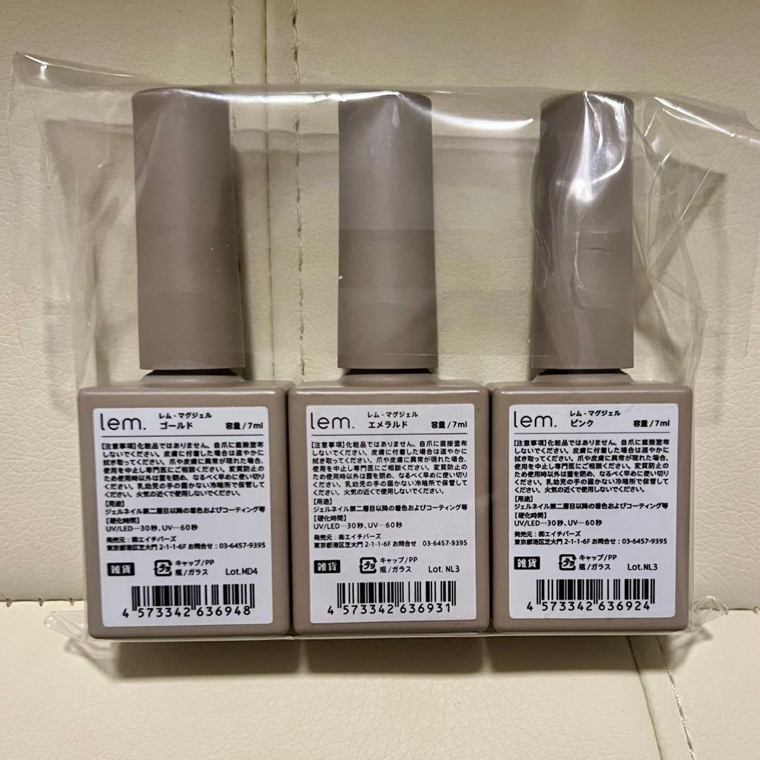 公式完売／未開封】lem. マグネットジェル 全色セット セルフ・サロン用