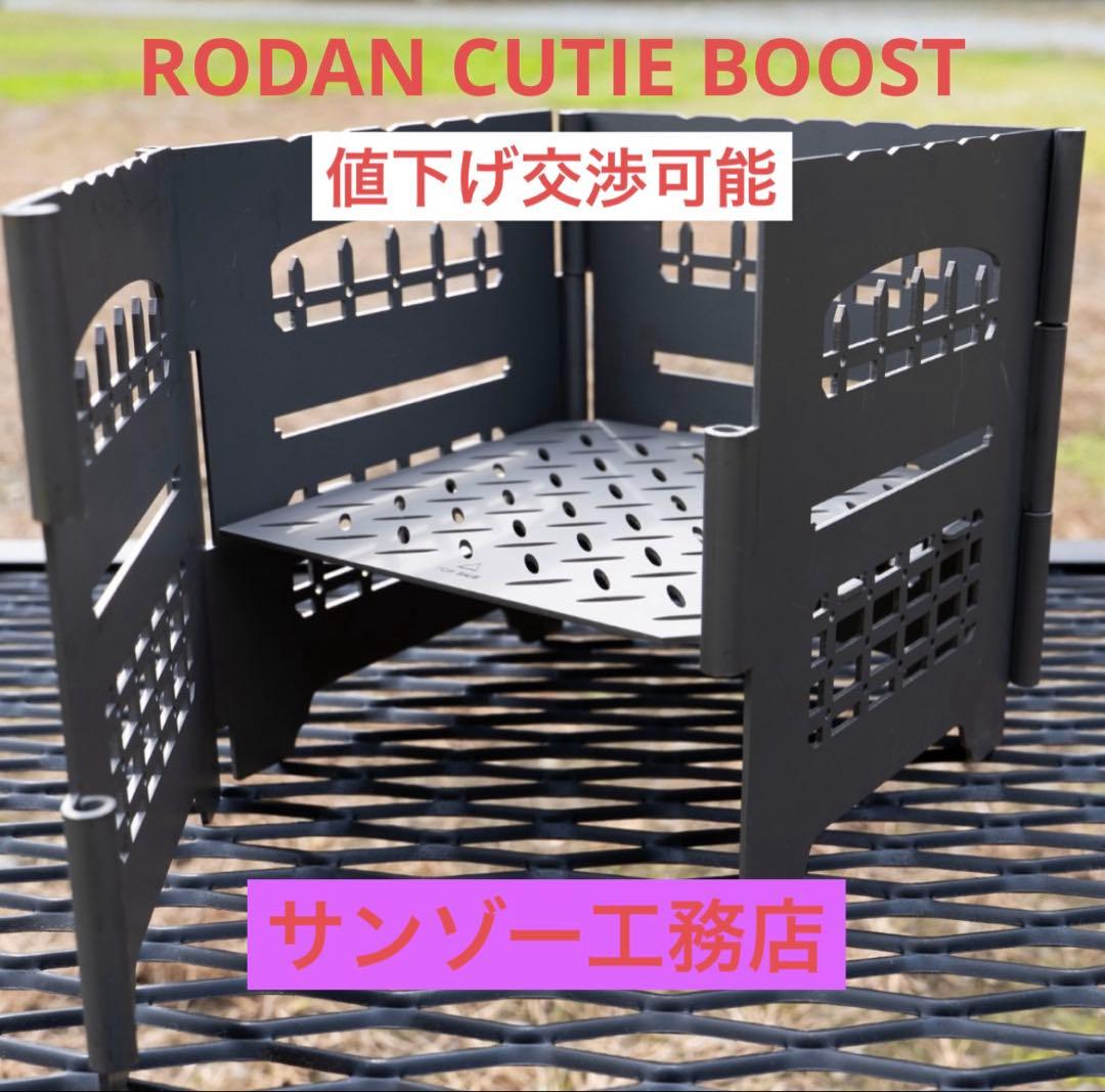 RODAN CUTIE BOOST サンゾー工務店 - メルカリ