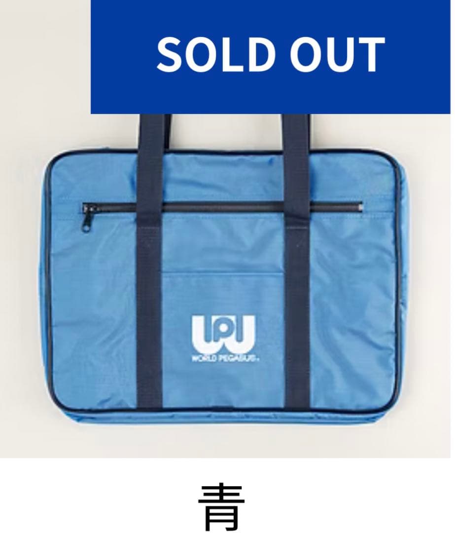 【現在最安値‼️】【新品旧型‼️】ワールドペガサス スクバ 青　ワッぺ青 新品・未開封】旧ワッぺ 青 スクバ ワールドペガサス スクールバッグ