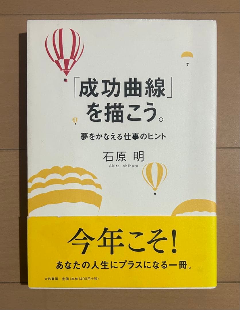【訳あり】「成功曲線」を描こう。 : 夢をかなえる仕事のヒント 楽天市場】【中古】 「成功曲線」を描こう。 夢をかなえる仕事のヒント