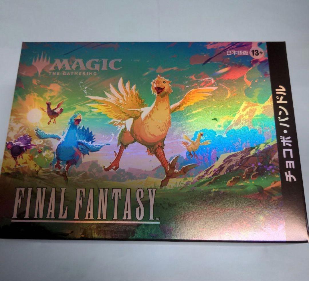 未開封 MTG FINAL FANTASY チョコボ・バンドル 日本語版 新品 12月発売 予約 マジック：ザ・ギャザリング 日本語版 FINAL FANTASY