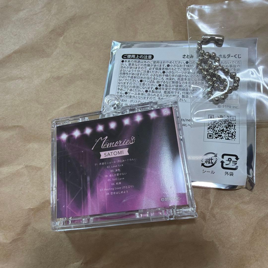 すとぷり さとみくん ワンマンライブ ミニCDキーホルダーくじ