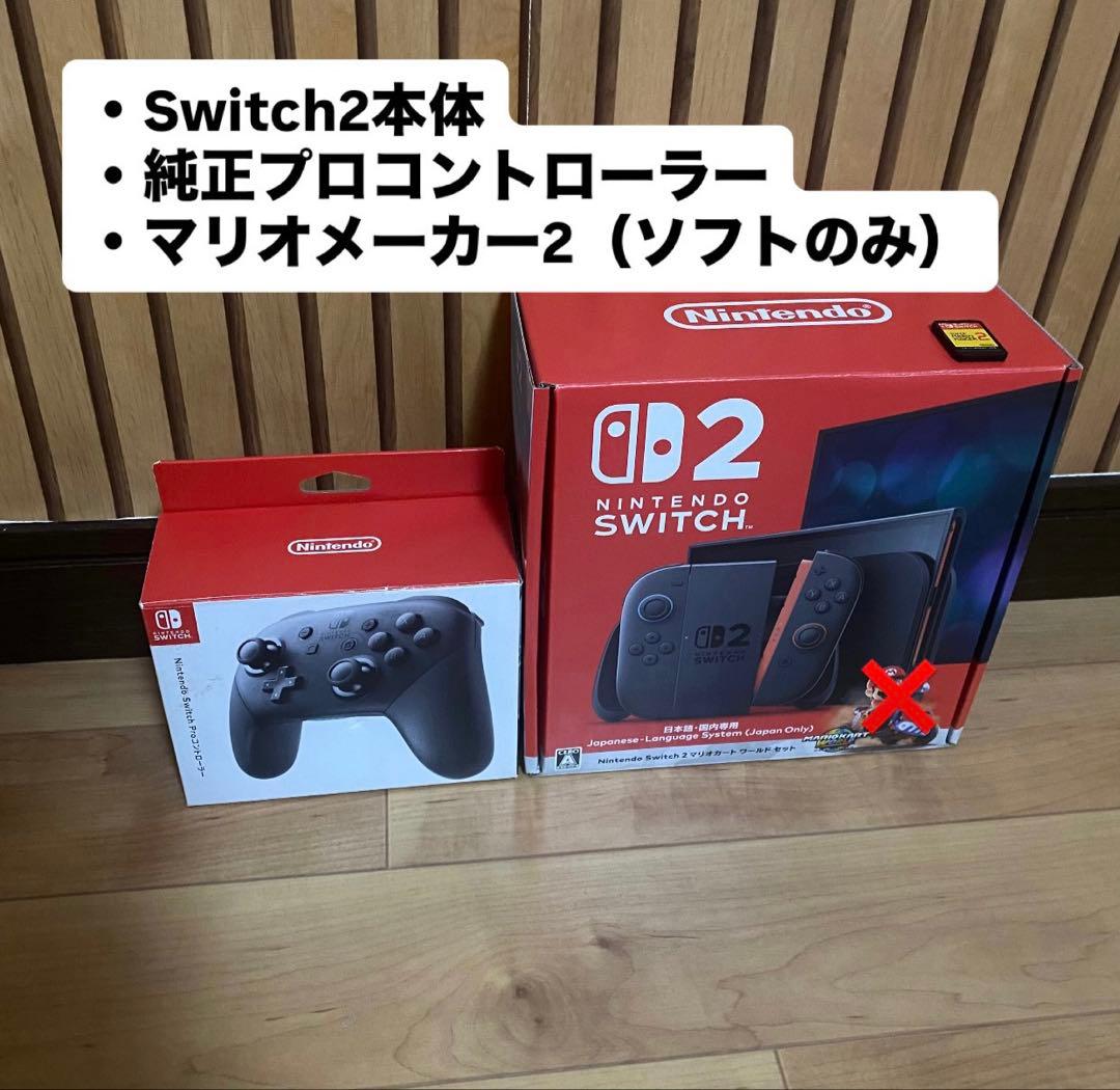 Nintendo Switch2 本体 純正プロコン&ソフト付き 任天堂純正『Switch2 プロコン（Proコントローラー）』＋専用ケースや