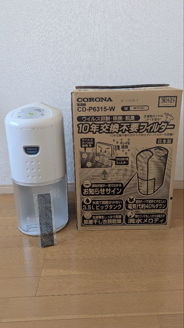 ★未使用品　CORONA 除湿機　CD-P6315-W コロナ CD-P6315(W) [ホワイト] オークション比較 - 価格.com