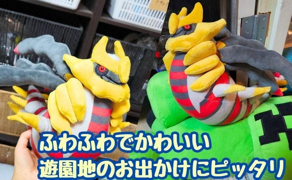 ギラティナ ぬいぐるみ 大きい オリジンフォルム 国内40cm紙袋付【残3