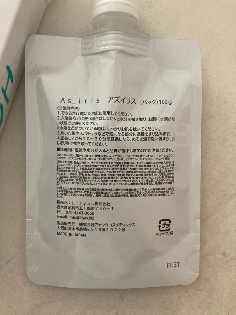 【新品未開封品】アズイリス100g※まとめ割有
