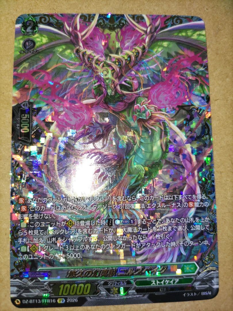 ヴァンガード 悠久の幻真獣 ニルズベイグ 幻真星戦 FFR - メルカリ