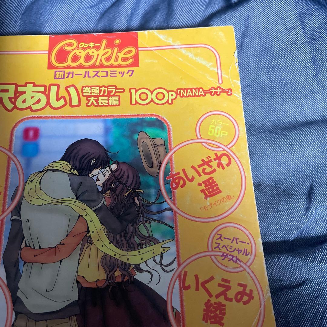 Cookie 創刊号 1999年vol.1 矢沢あい NANA 新連載号 増刊号 - メルカリ