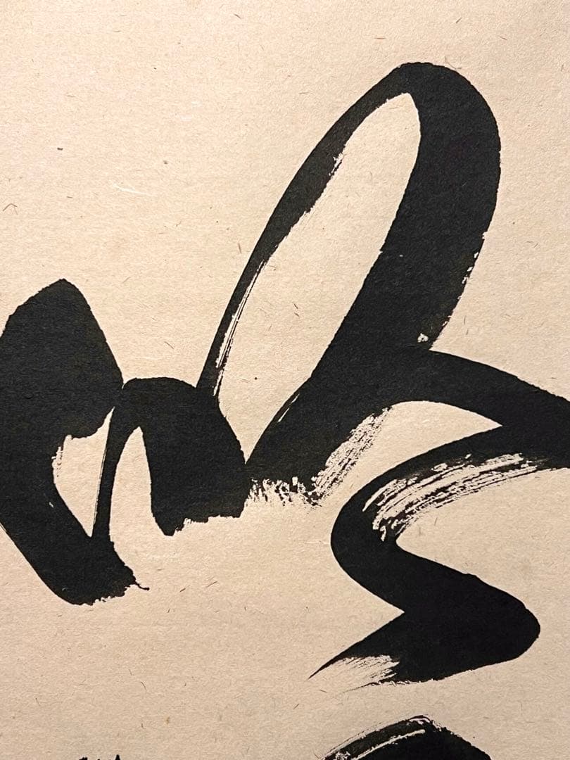 佐藤朴堂「吟風一様松」書 直筆 臨済宗 大徳寺 福聚院 茶掛 掛け軸