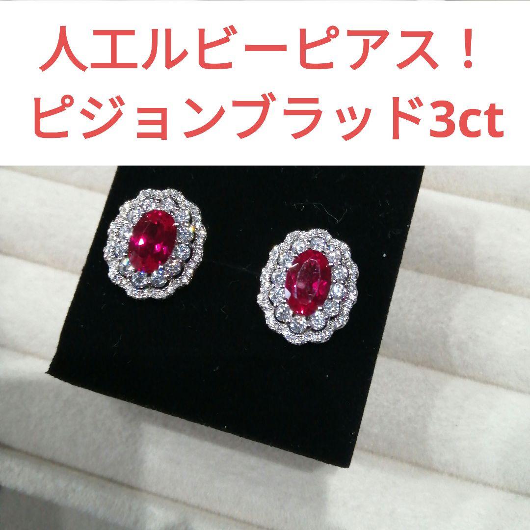 人工ルビー ピアス ピジョンブラッド 3ct 楽天市場】【SS限定 10％OFF！】【鑑別書】 還暦祝い 女性 ルビー