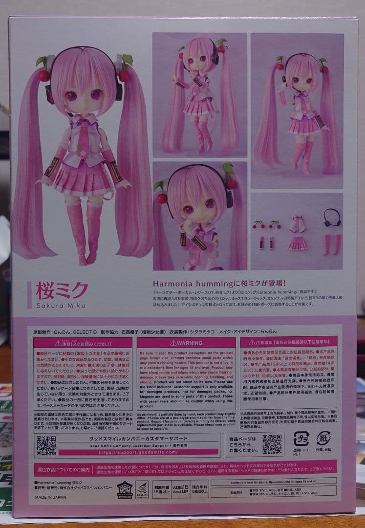Harmonia humming 桜ミク 新品 未開封品 - メルカリ
