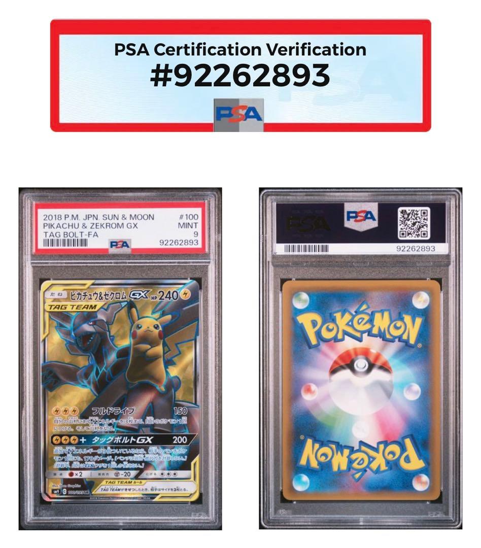 ピカチュウ&ゼクロムGX SR[SM9 100/095]PSA9 - メルカリ