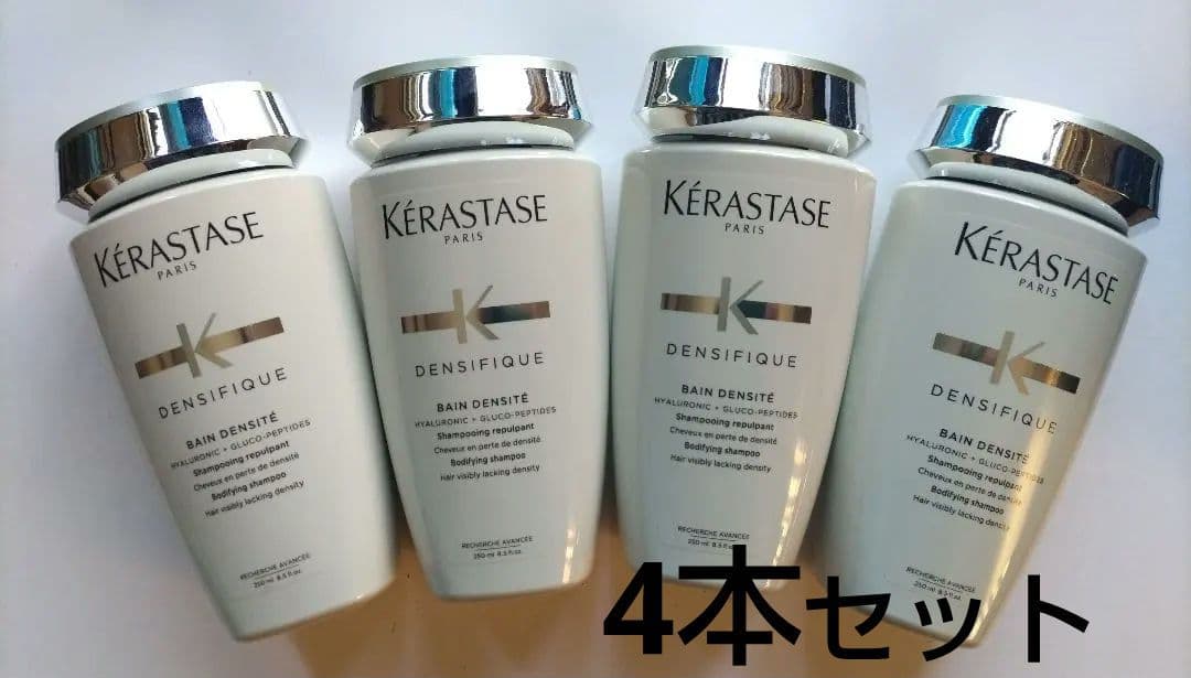 ケラスターゼ DS バン デンシフィック 250ml 新品未使用4本セット 正規品】ケラスターゼ DS バン デンシフィック ｜ALBUM オンライン