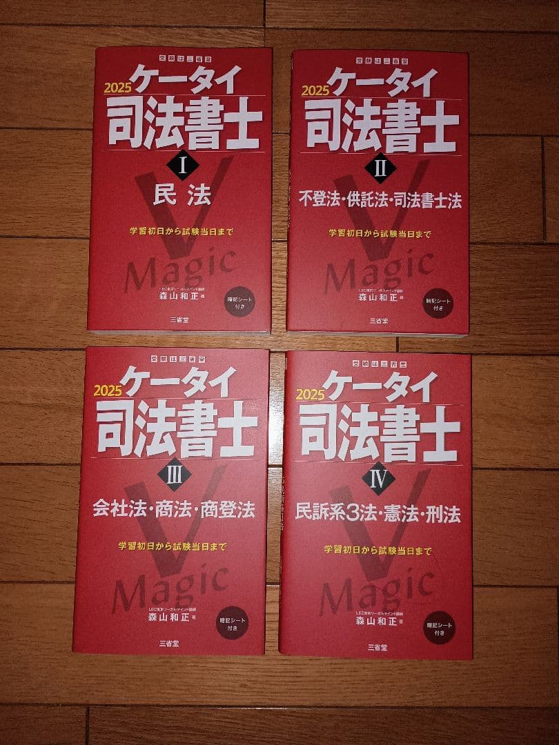 2025ケータイ司法書士 全6冊セット 61De32BnfkL.jpg